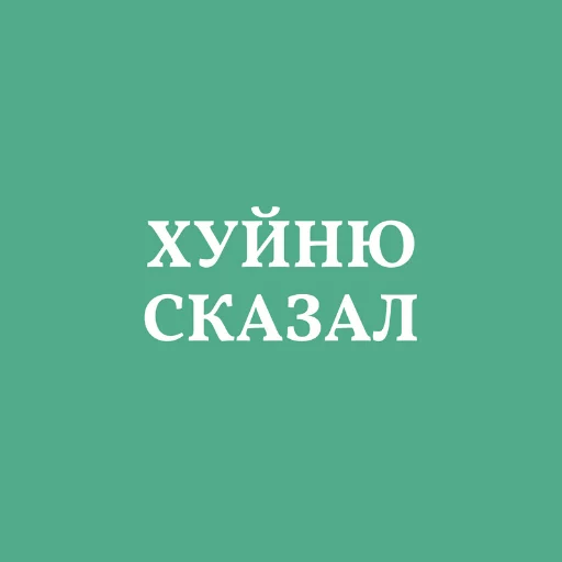 Sticker from the "Аристократія" sticker pack