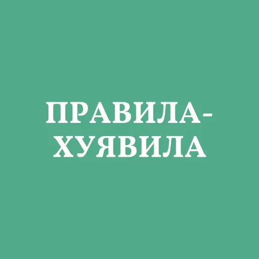 Sticker from the "Аристократія" sticker pack