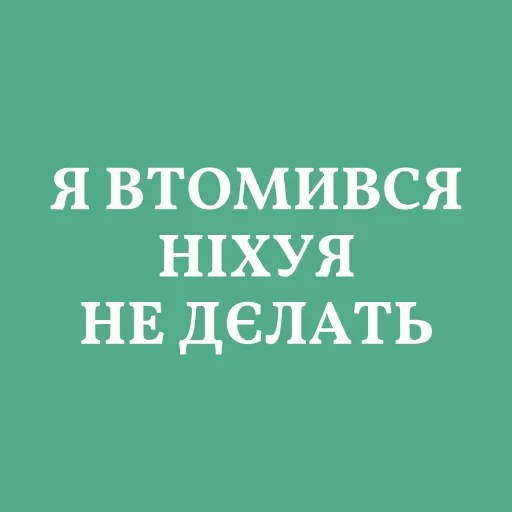 Sticker from the "Аристократія" sticker pack