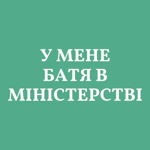 Sticker from the "Аристократія" sticker pack