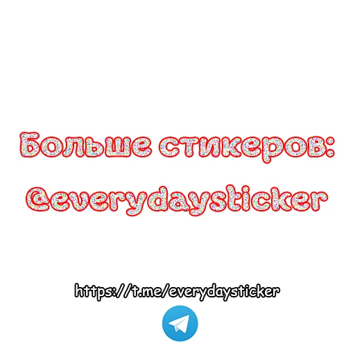 Sticker from the "ПОШЛАЯ МОЛЛИ" sticker pack