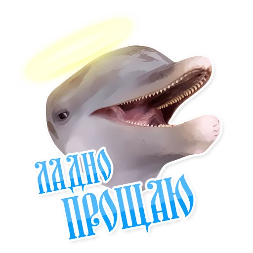 Sticker from the "Дельфин под спайсом" sticker pack