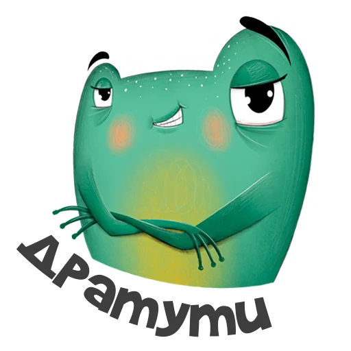 Sticker from the "Лягуха" sticker pack