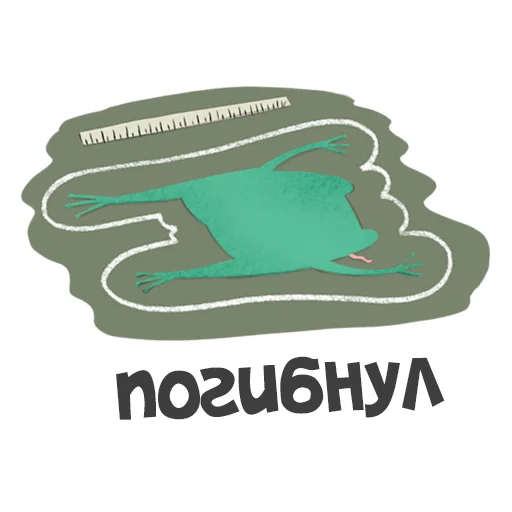 Sticker from the "Лягуха" sticker pack