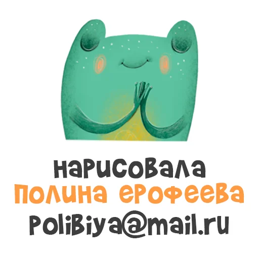 Sticker from the "Лягуха" sticker pack