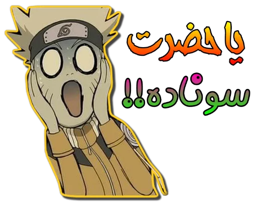 Sticker from the "NARUTO [รקร]" sticker pack