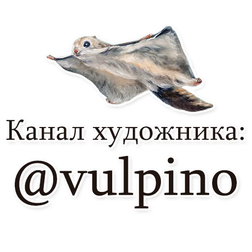 Sticker from the "Vulpino" sticker pack