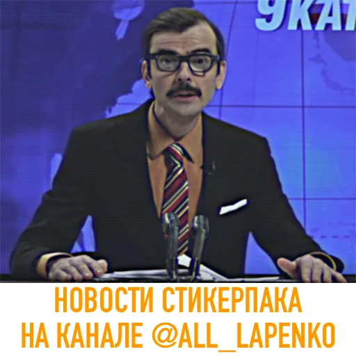 Стикер из набора "All_Lapenko"