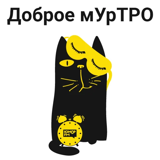 Sticker Кот Юмор FM