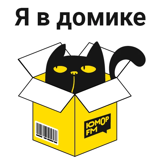 Стикер из набора "Кот Юмор FM"