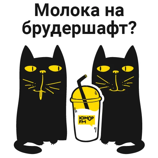 Sticker from the "Кот Юмор FM" sticker pack