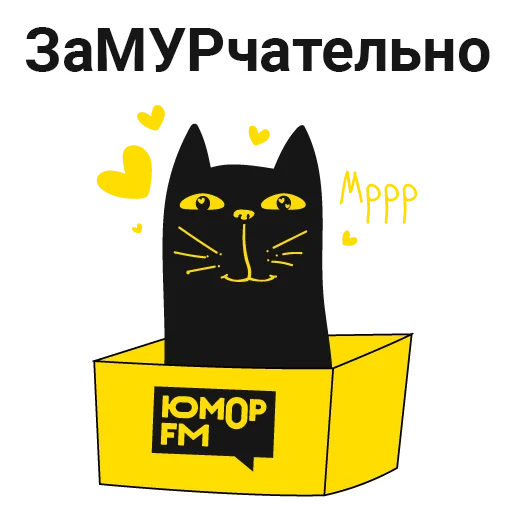 Стикер из набора "Кот Юмор FM"