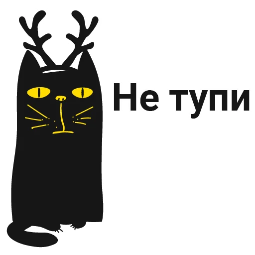 Стикер из набора "Кот Юмор FM"