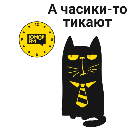 Стикер из набора "Кот Юмор FM"