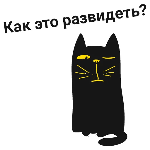 Sticker from the "Кот Юмор FM" sticker pack