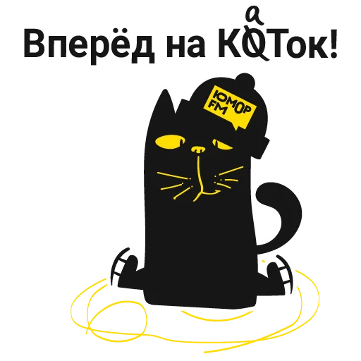 Стикер из набора "Кот Юмор FM"