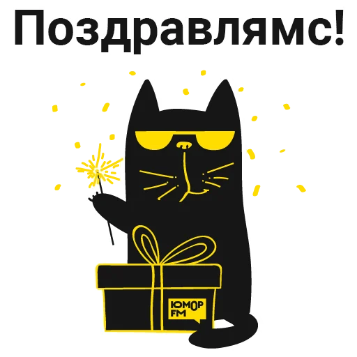 Стикер из набора "Кот Юмор FM"