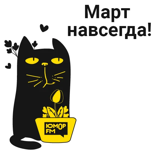 Стикер из набора "Кот Юмор FM"