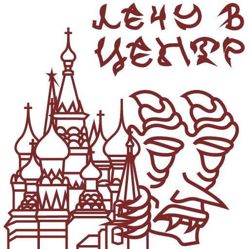 Sticker from the "HATE.moscow" sticker pack