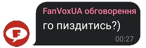 Стикер из набора "FanVoxUa"