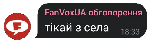 Стикер из набора "FanVoxUa"