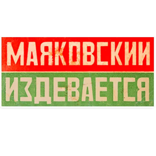 Sticker Mayakovsky