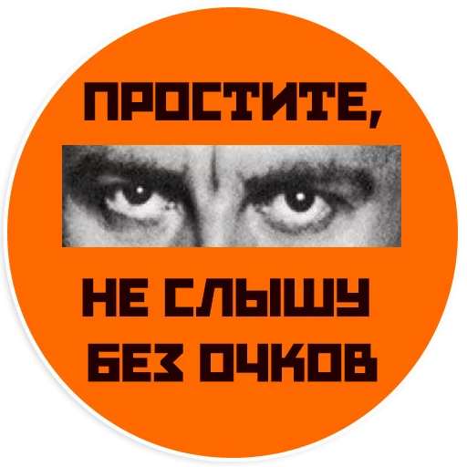 Sticker from the "Mayakovsky" sticker pack