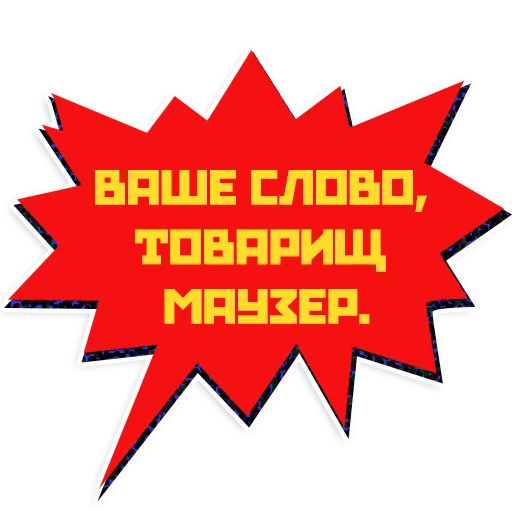 Sticker from the "Mayakovsky" sticker pack