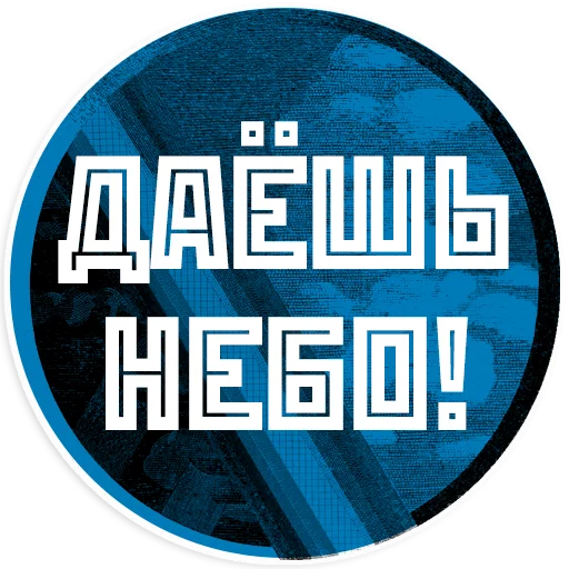 Sticker from the "Mayakovsky" sticker pack