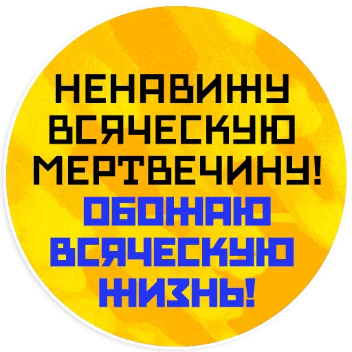 Sticker from the "Mayakovsky" sticker pack