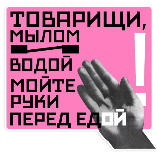 Sticker from the "Mayakovsky" sticker pack