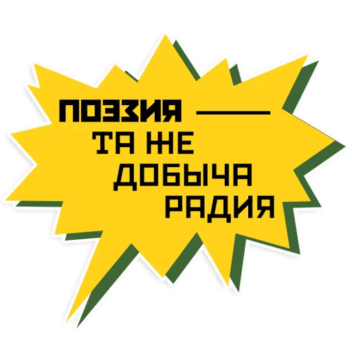 Sticker from the "Mayakovsky" sticker pack