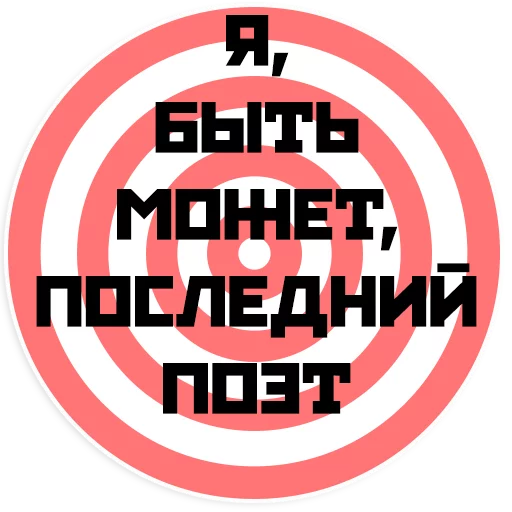 Sticker from the "Mayakovsky" sticker pack