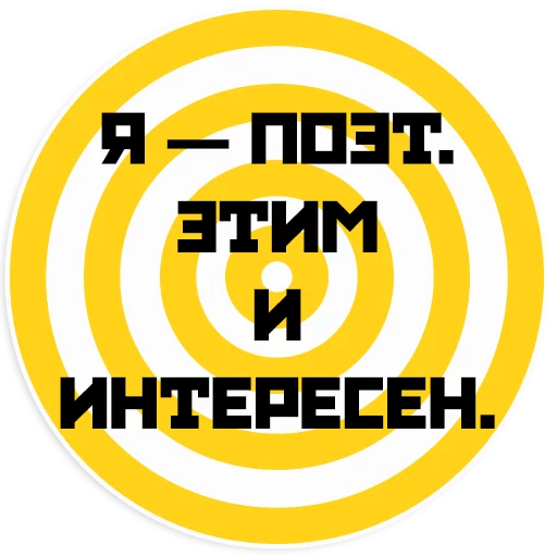 Sticker from the "Mayakovsky" sticker pack