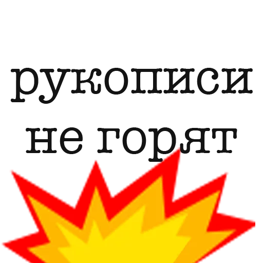 Sticker from the "Bulgakov" sticker pack