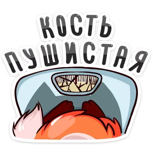 Sticker from the "Паппи" sticker pack