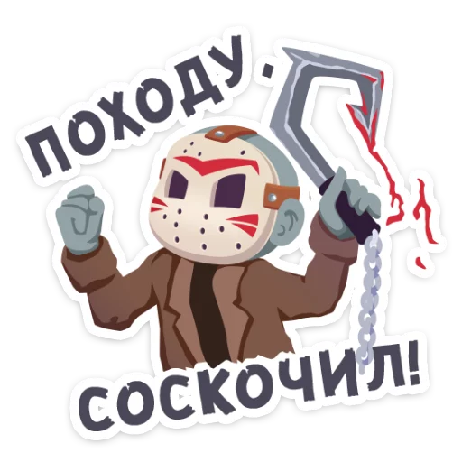 Sticker from the "Маленькое зло" sticker pack