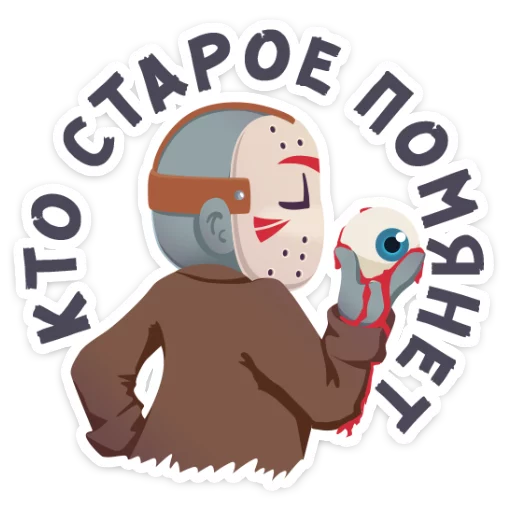 Sticker from the "Маленькое зло" sticker pack