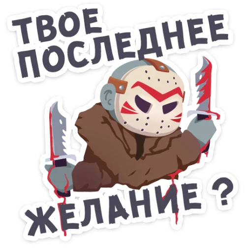 Sticker Маленькое зло