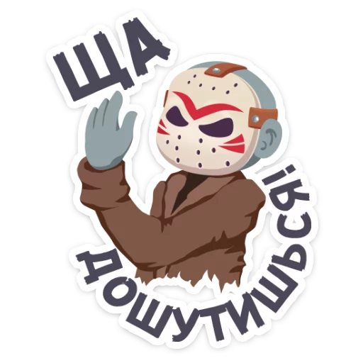 Sticker from the "Маленькое зло" sticker pack