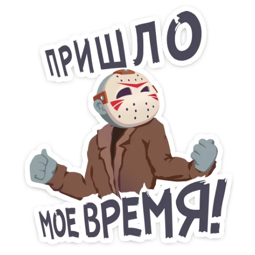 Sticker from the "Маленькое зло" sticker pack