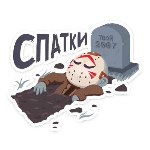 Sticker from the "Маленькое зло" sticker pack