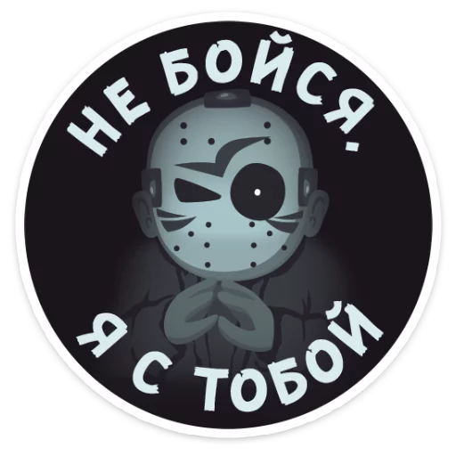 Sticker Маленькое зло