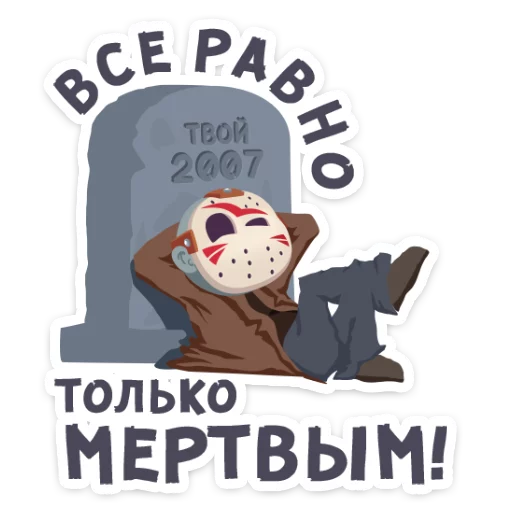 Sticker Маленькое зло