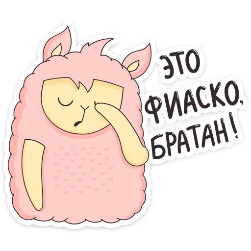 Sticker from the "Лама Молли" sticker pack