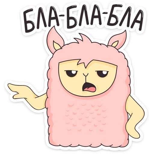 Sticker from the "Лама Молли" sticker pack