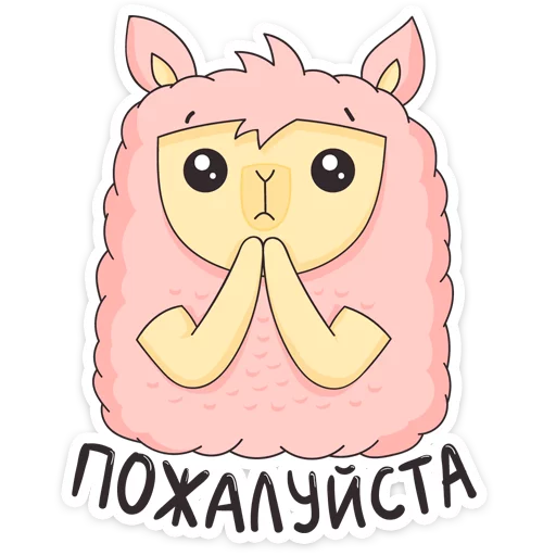 Sticker from the "Лама Молли" sticker pack