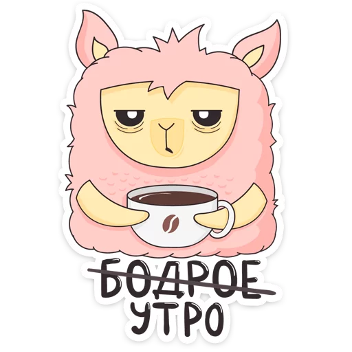 Sticker from the "Лама Молли" sticker pack