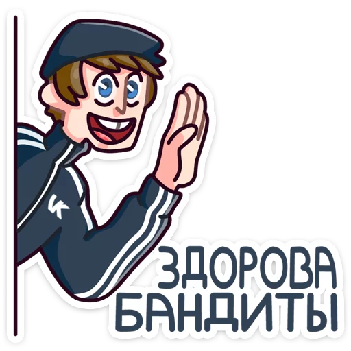 Sticker from the "Славик" sticker pack