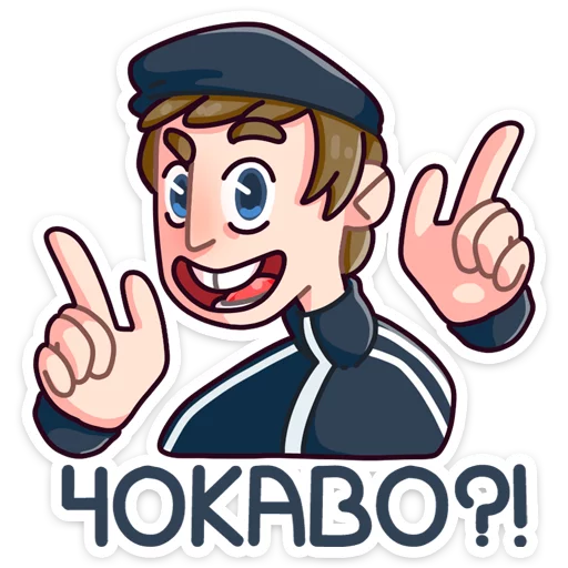 Sticker from the "Славик" sticker pack